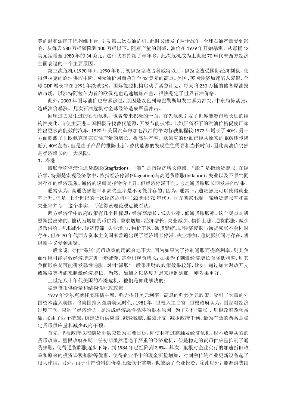 第三节当代资本主义的新变化_第3页