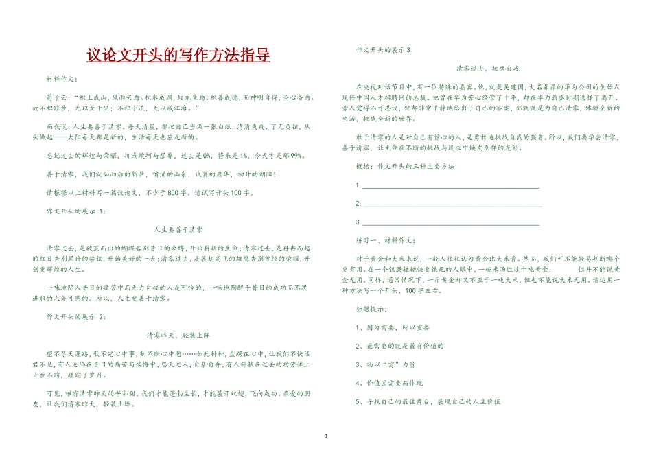 议论文开头的写作方法指导_第1页