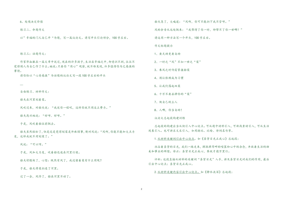 议论文开头的写作方法指导_第2页