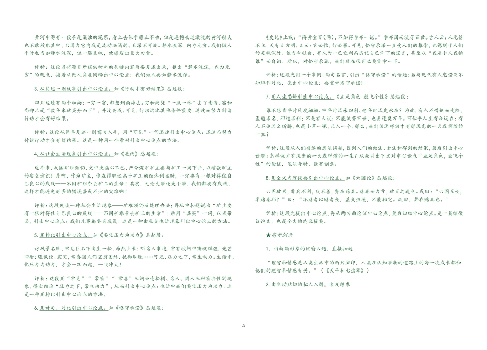 议论文开头的写作方法指导_第3页