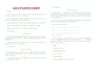 议论文开头的写作方法指导