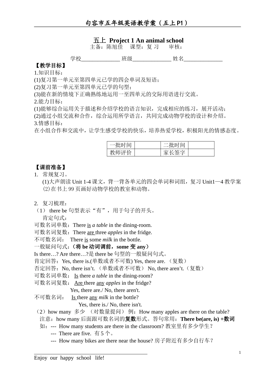 五上Project1教学案_第1页