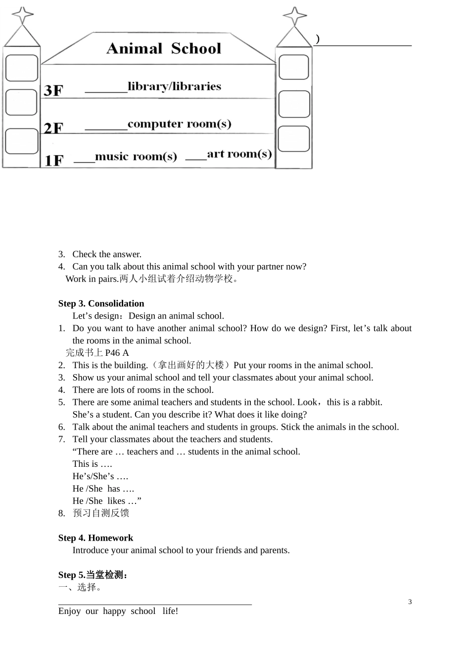 五上Project1教学案_第3页