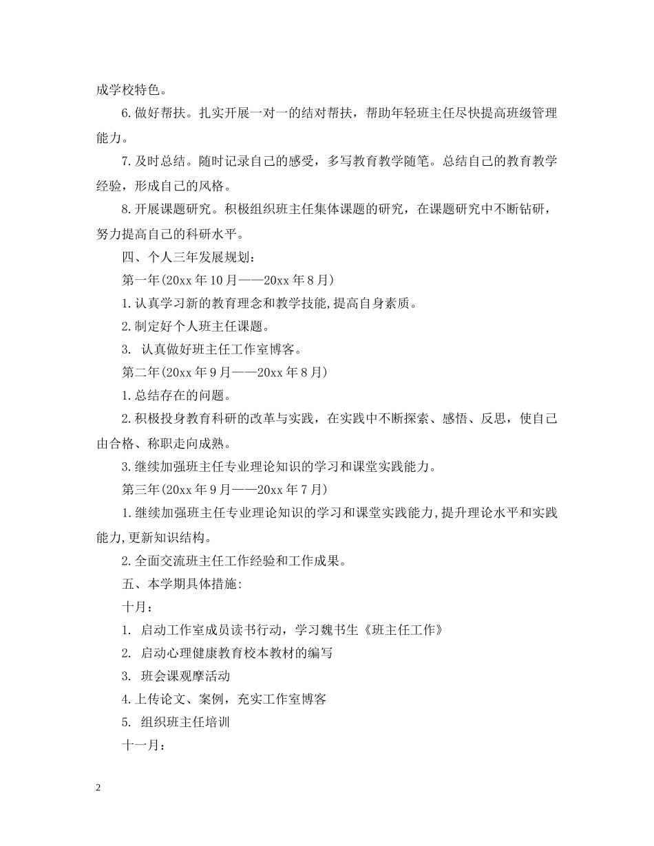 班主任个人专业发展计划怎么写 _第2页