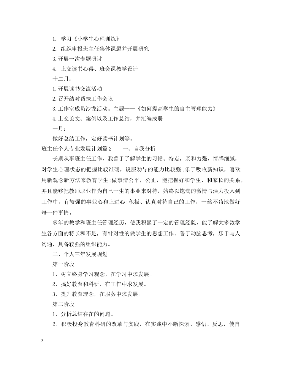 班主任个人专业发展计划怎么写 _第3页