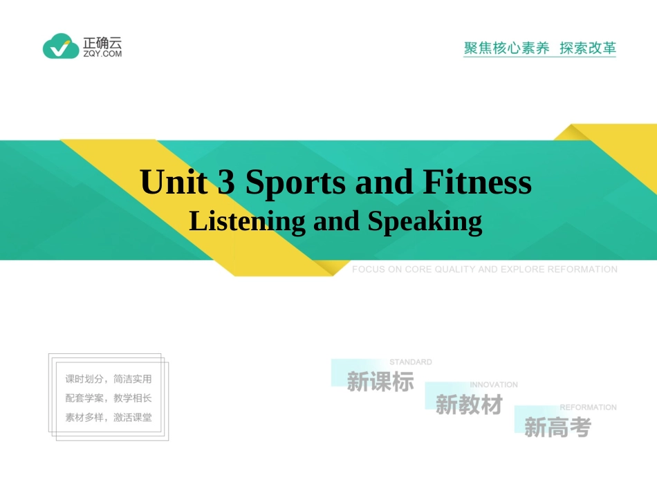 2020-2021学年高一英语人教版（2019）必修第一册课件：Unit3SportsandFitnessListeningandSpeaking(1)_第1页
