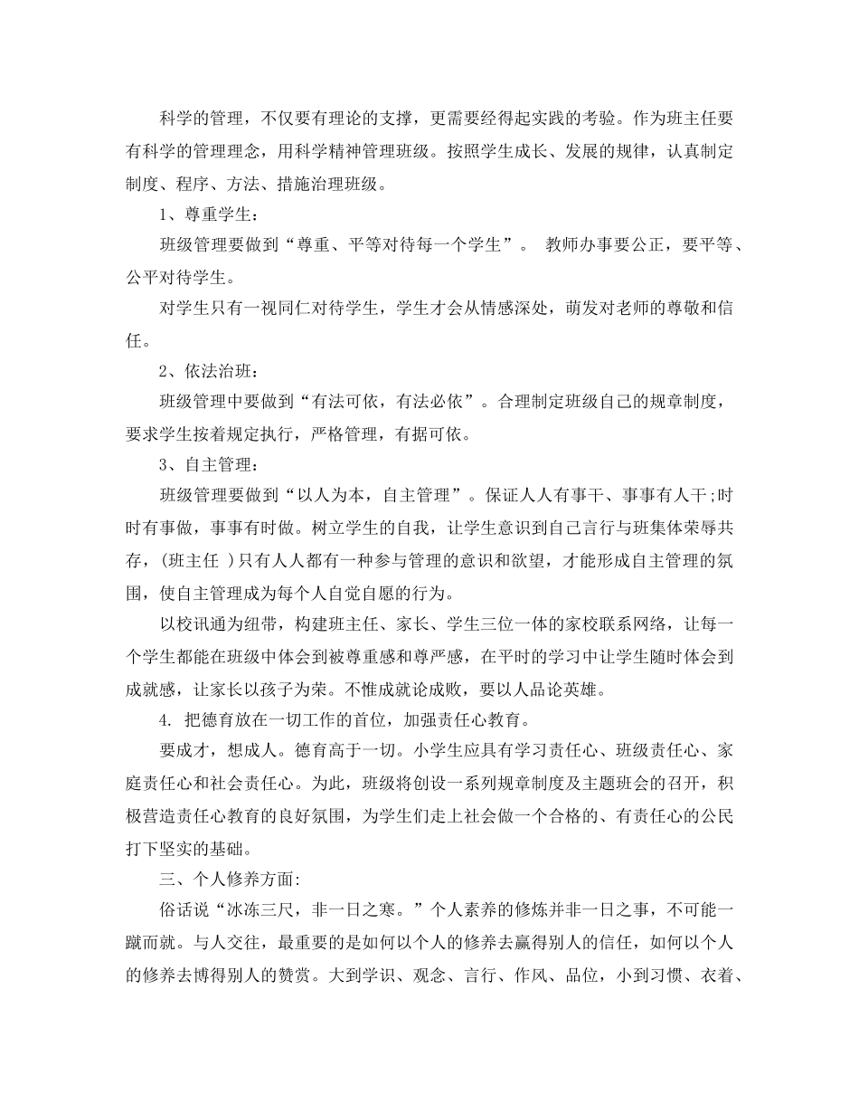 班主任个人发展计划范文 _第2页