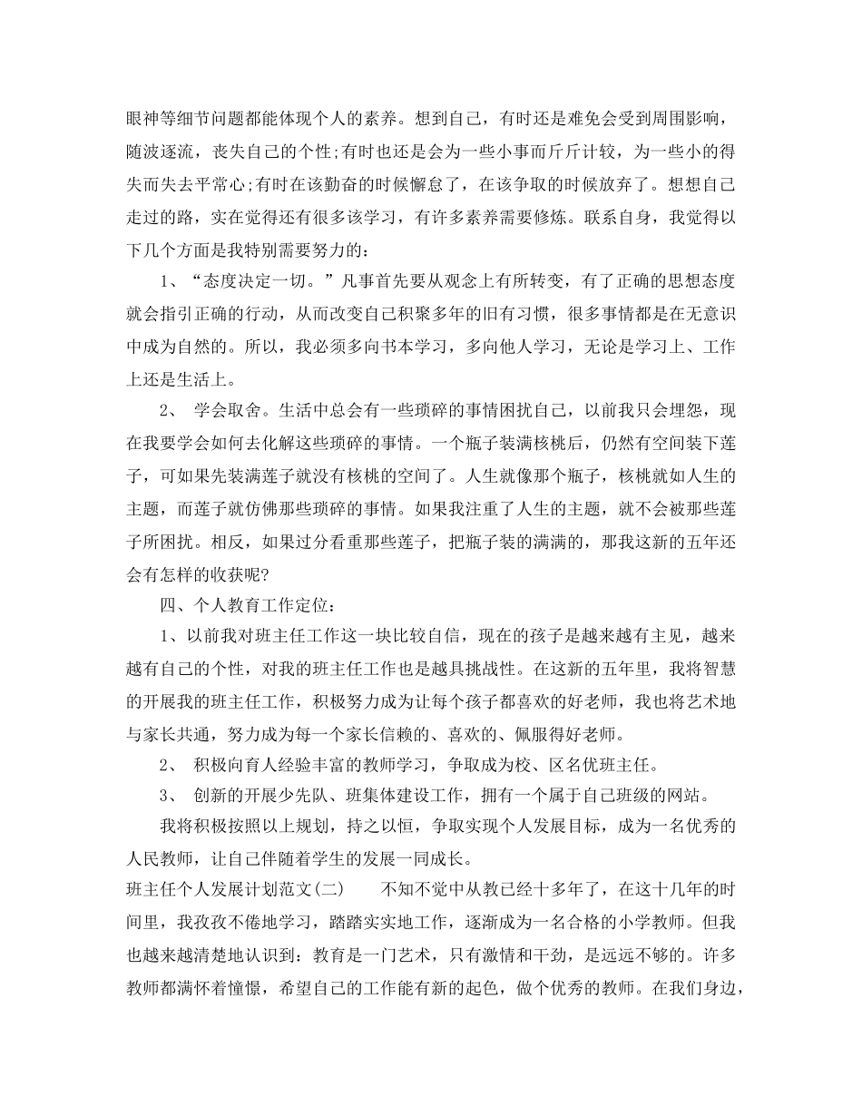 班主任个人发展计划范文 _第3页