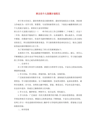 班主任个人发展计划范文 