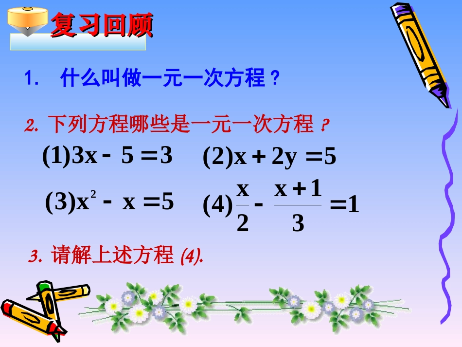 可化为一元一次方程的分式方程序_第2页