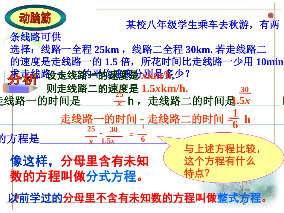 可化为一元一次方程的分式方程序_第3页