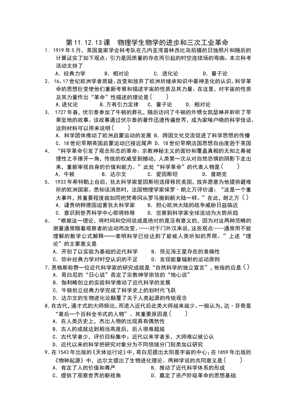 第11、12、13课物理学生物学和三次科技革命课后小练习_第1页