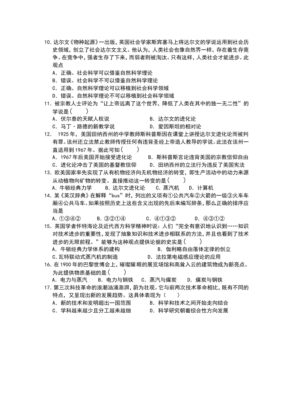 第11、12、13课物理学生物学和三次科技革命课后小练习_第2页