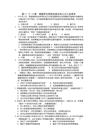 第11、12、13课物理学生物学和三次科技革命课后小练习