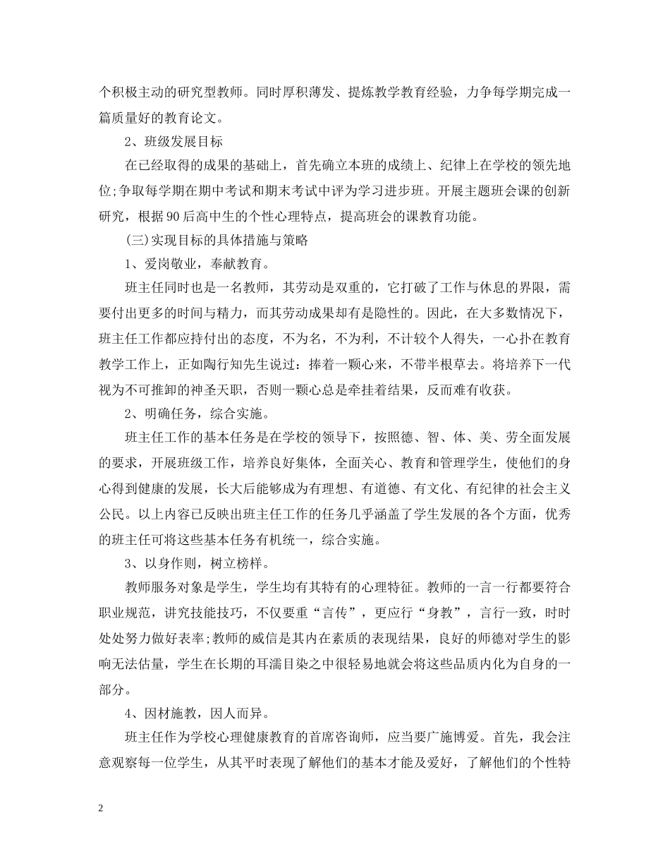 班主任专业化发展计划范本 _第2页
