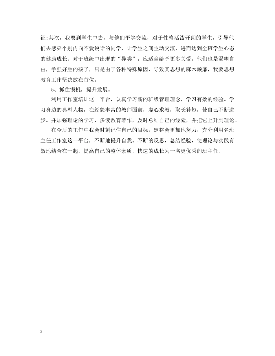 班主任专业化发展计划范本 _第3页