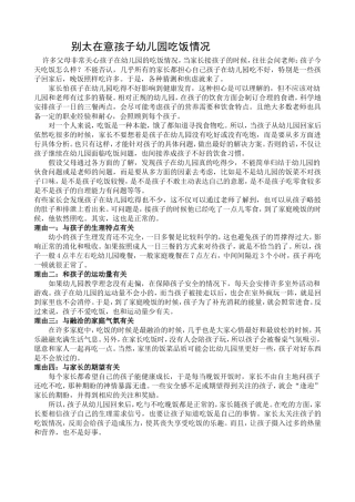 别太在意幼儿在园吃饭情况