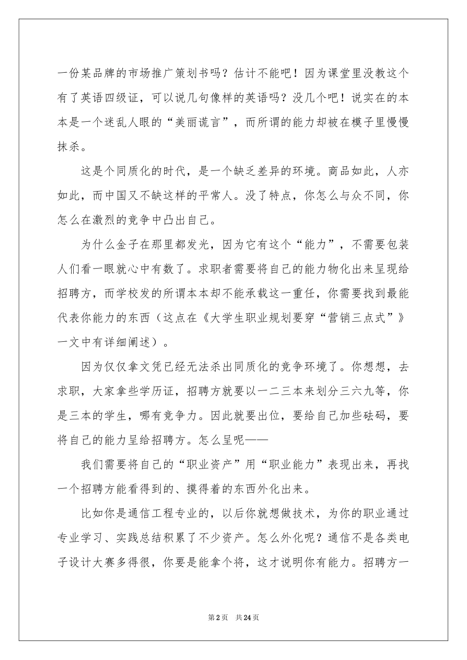 大学生职业规划集锦七篇_第2页