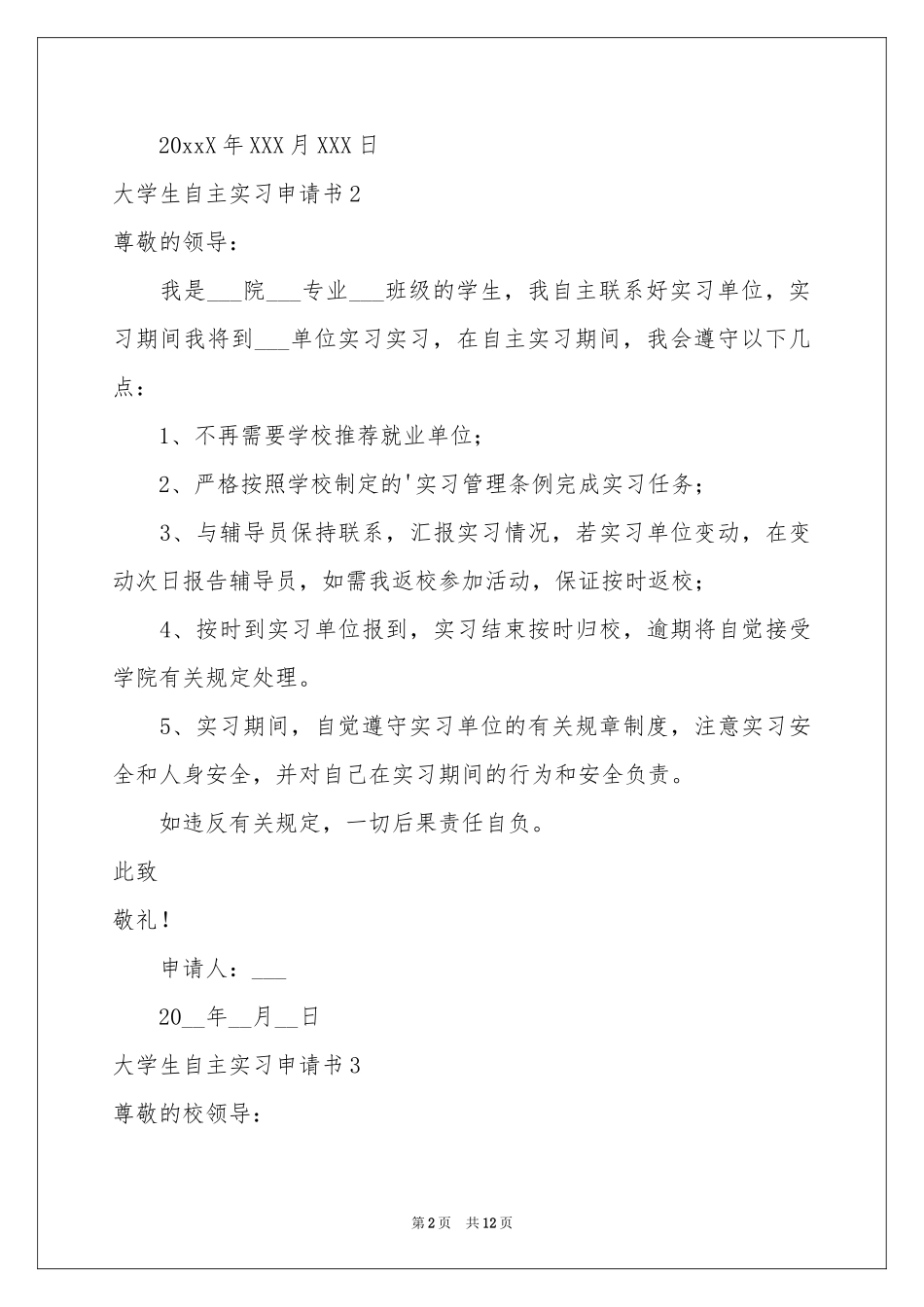 大学生自主实习申请书_第2页