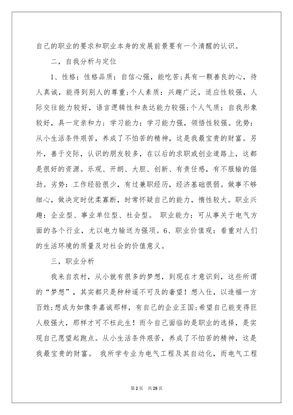 大学生职业规划集锦九篇_第2页