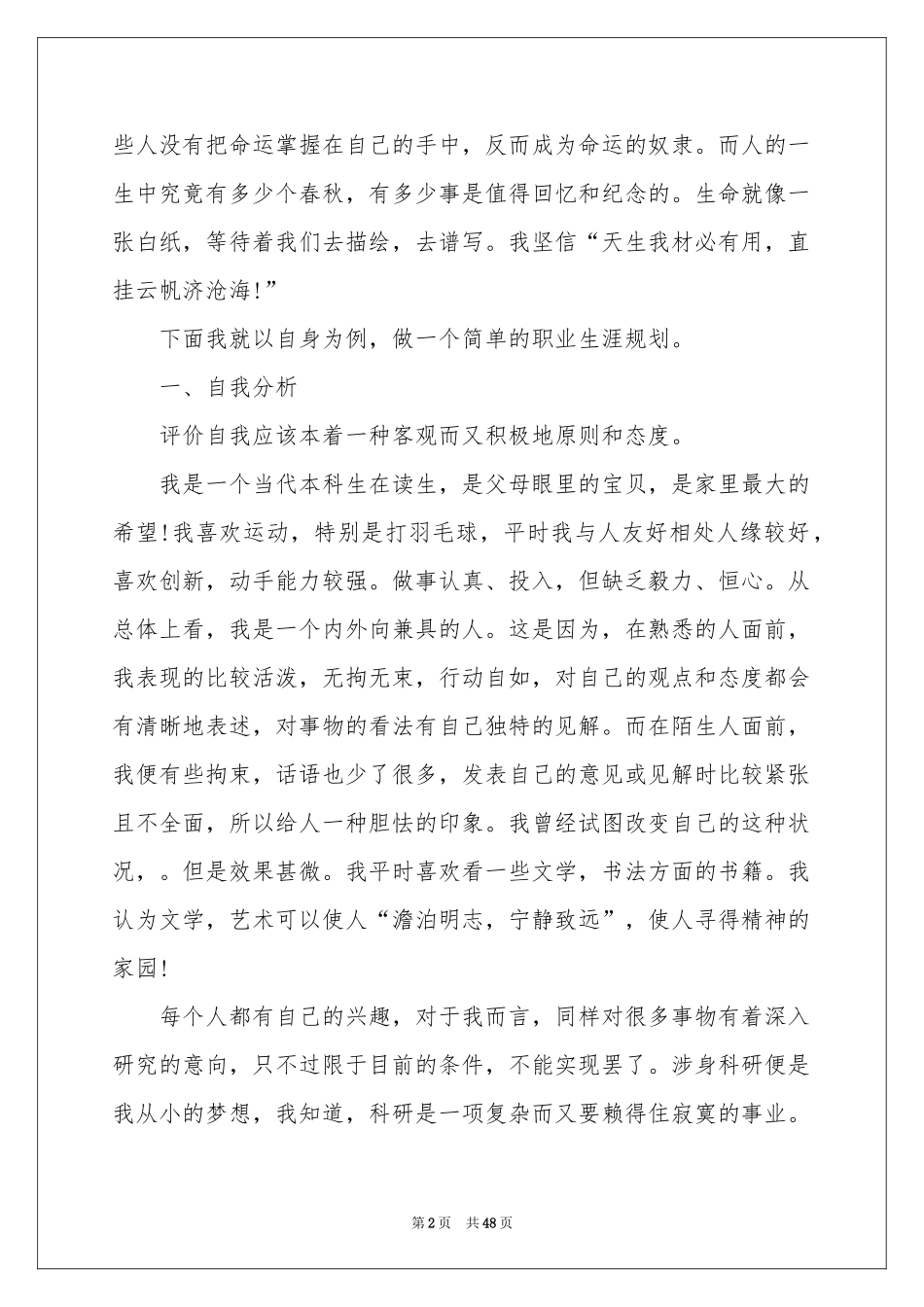 大学生职业规划集锦十篇_第2页