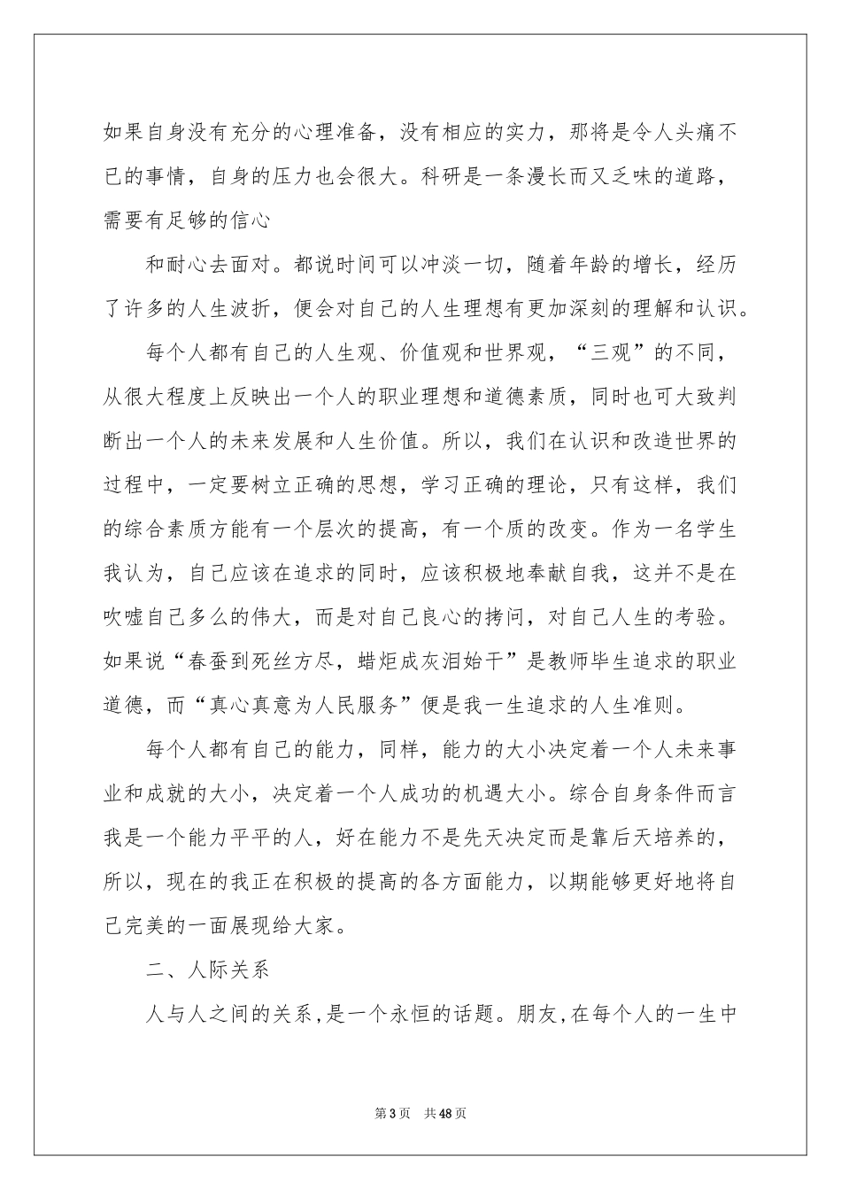 大学生职业规划集锦十篇_第3页