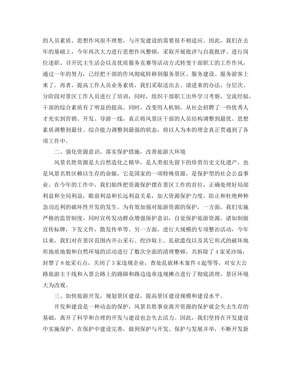旅游景区年度工作总结报告_第3页