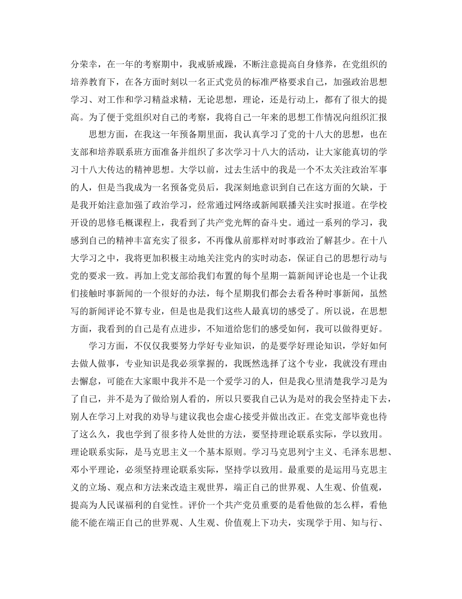 2020年大学生一年预备期个人工作总结范文_第2页
