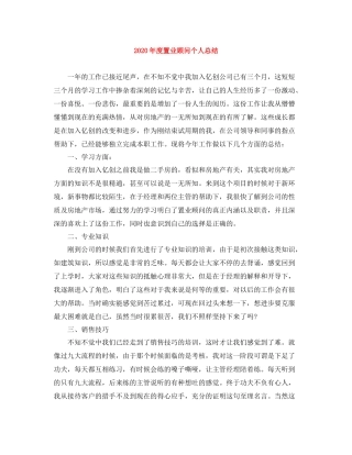 2020年度置业顾问个人总结