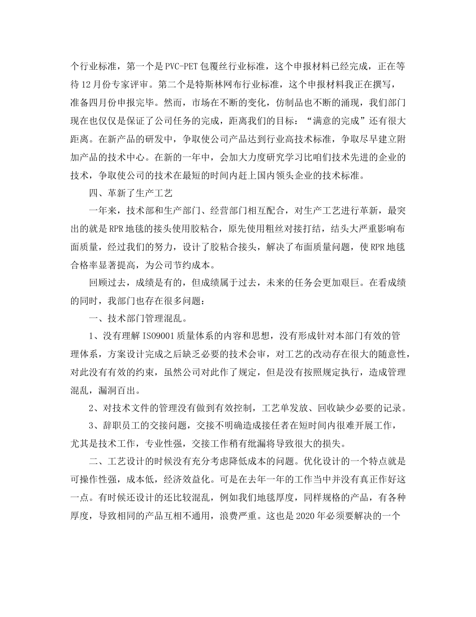 2020年技术部工作总结_第2页