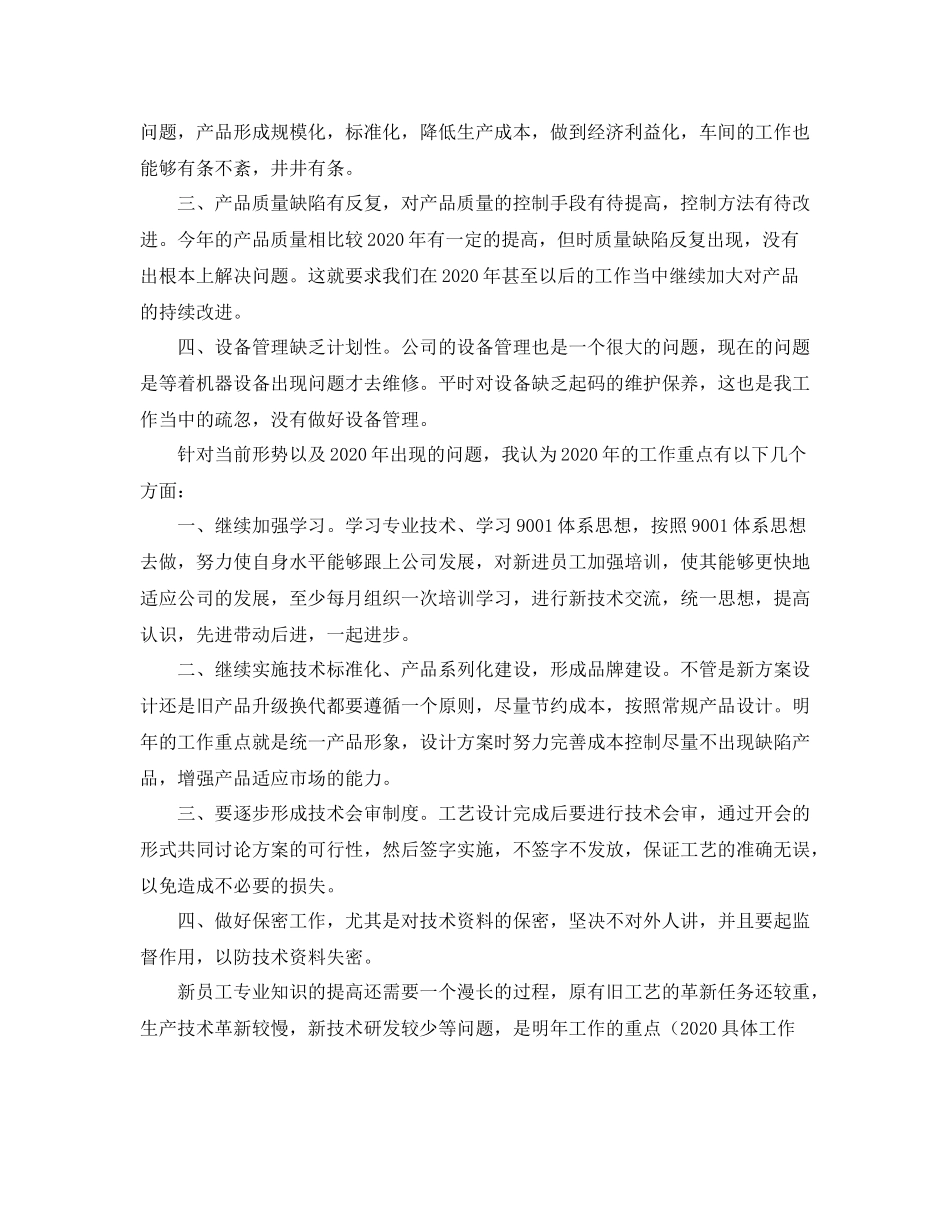 2020年技术部工作总结_第3页