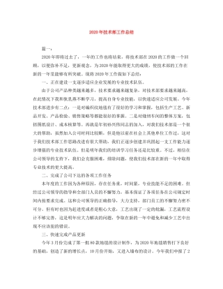 2020年技术部工作总结