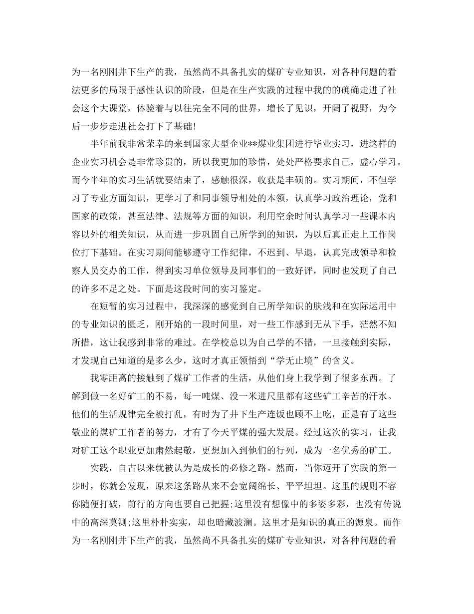 煤矿中专自我总结范文3篇_第2页