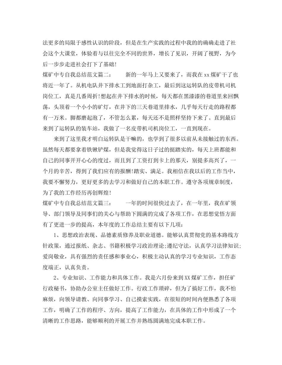 煤矿中专自我总结范文3篇_第3页