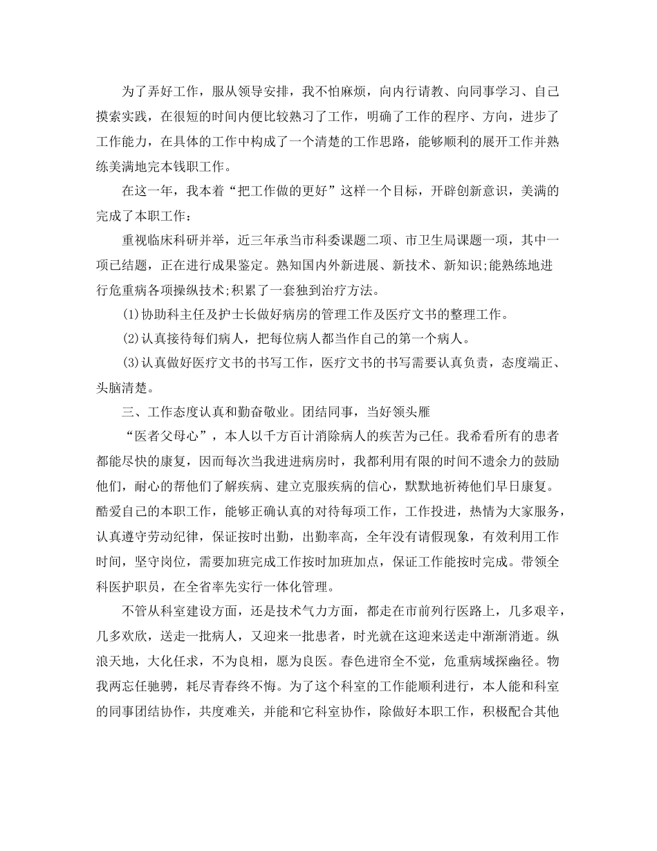 外科医生年终总结格式范例_第3页