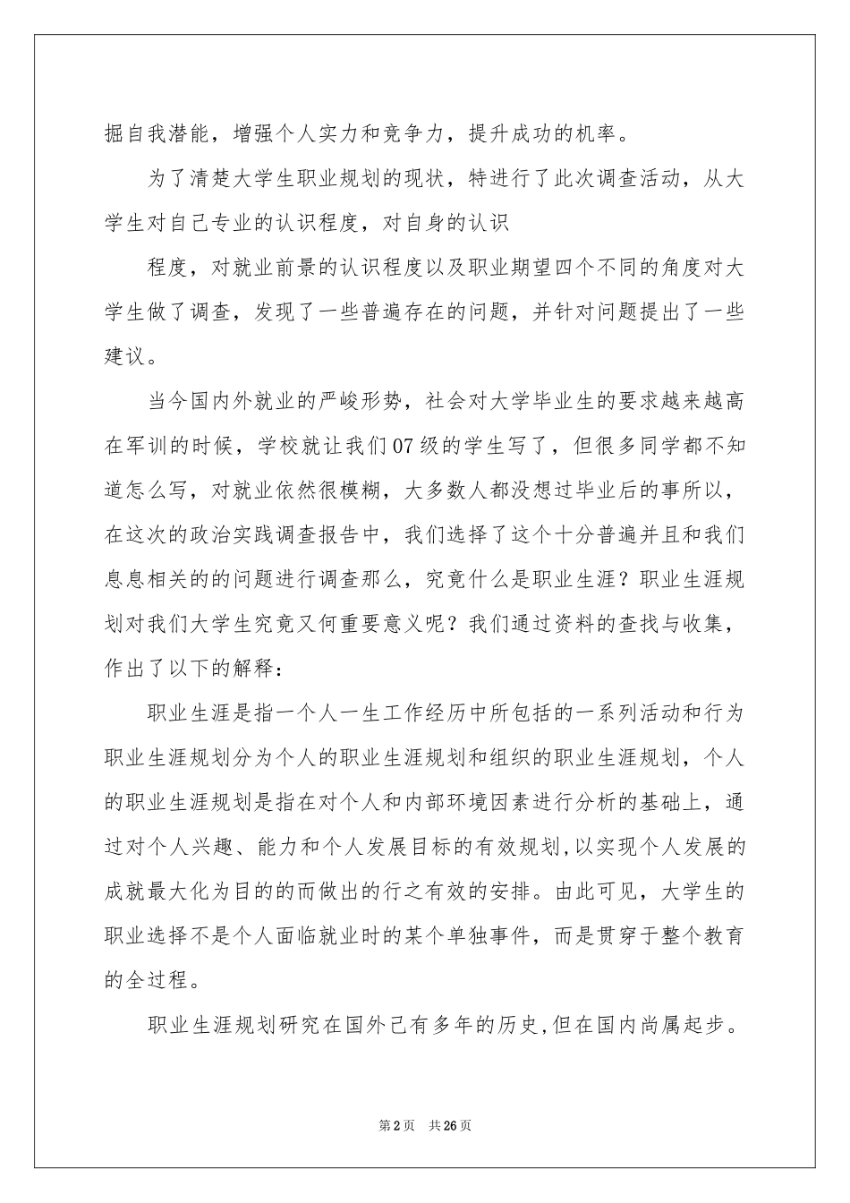 大学生职业规划集锦7篇_第2页