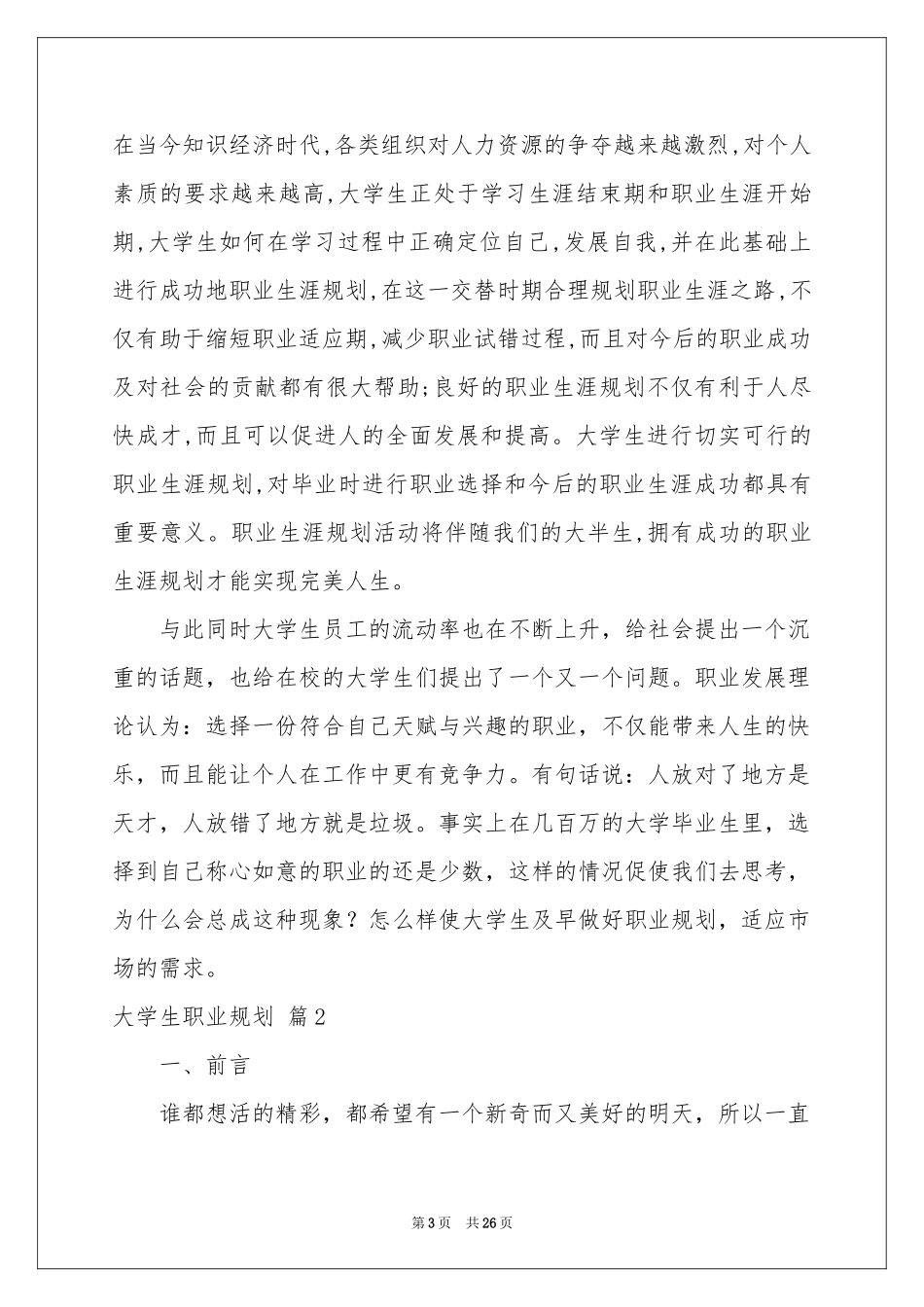 大学生职业规划集锦7篇_第3页