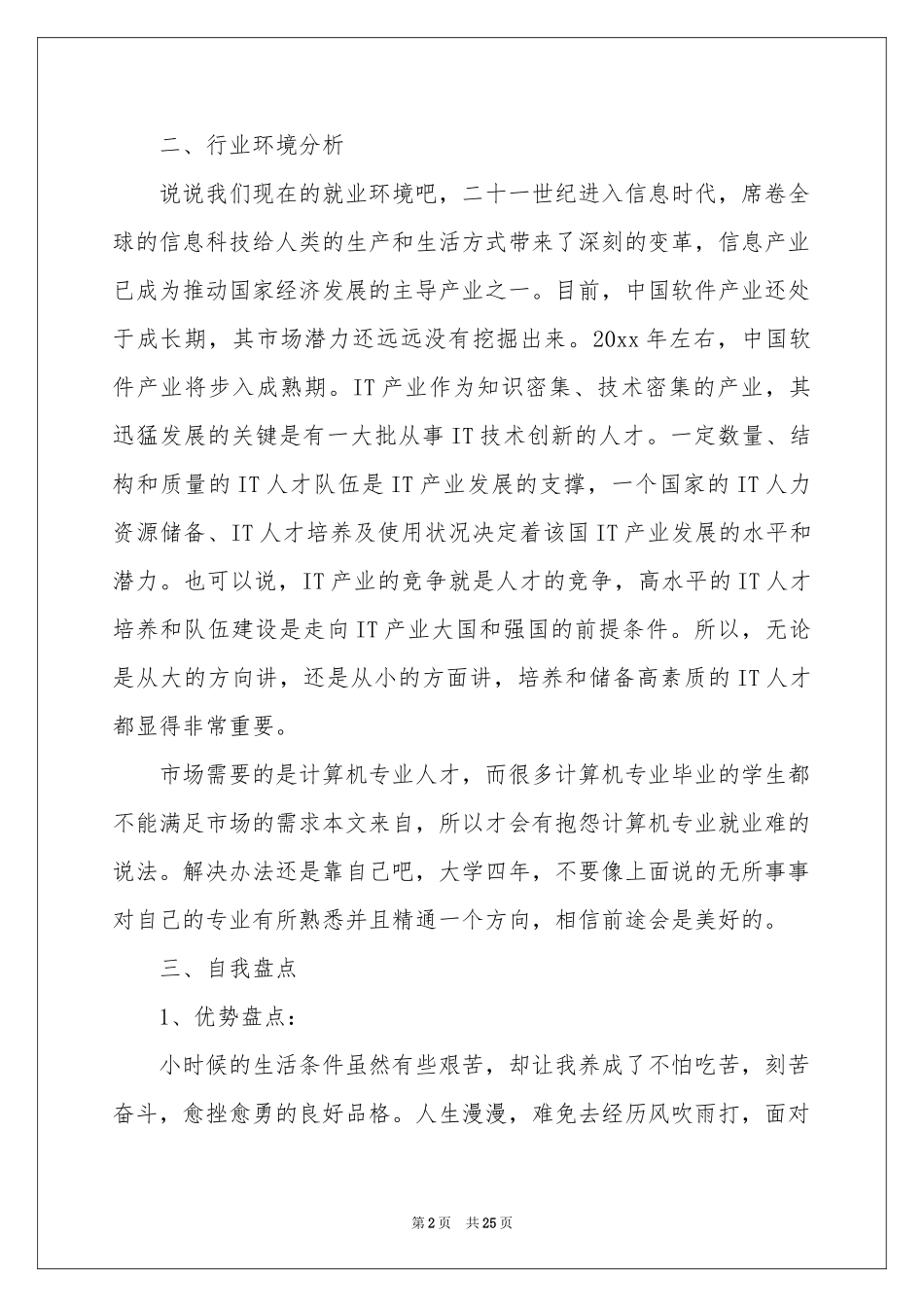 大学生职业规划集锦五篇_第2页