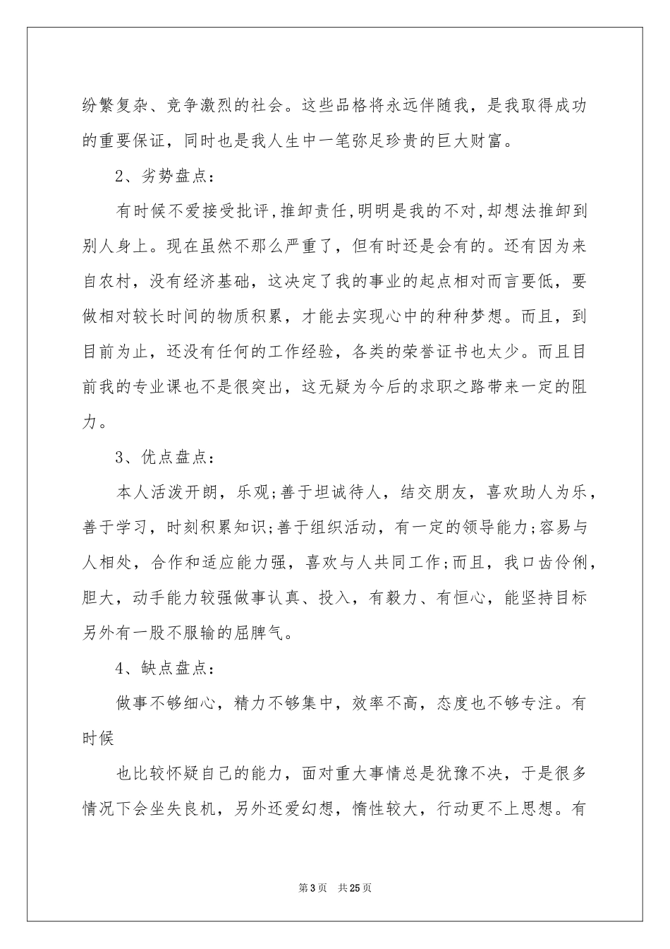 大学生职业规划集锦五篇_第3页