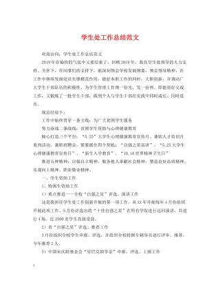 学生处工作总结范文
