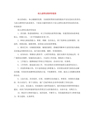 幼儿老师自我评价短语