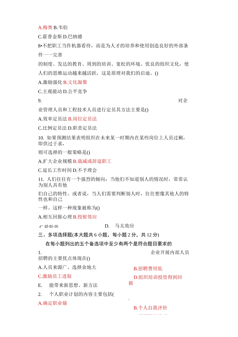 人力资源开发与管理试题及标准答案_第3页