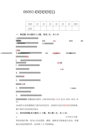 人力资源开发与管理试题及标准答案
