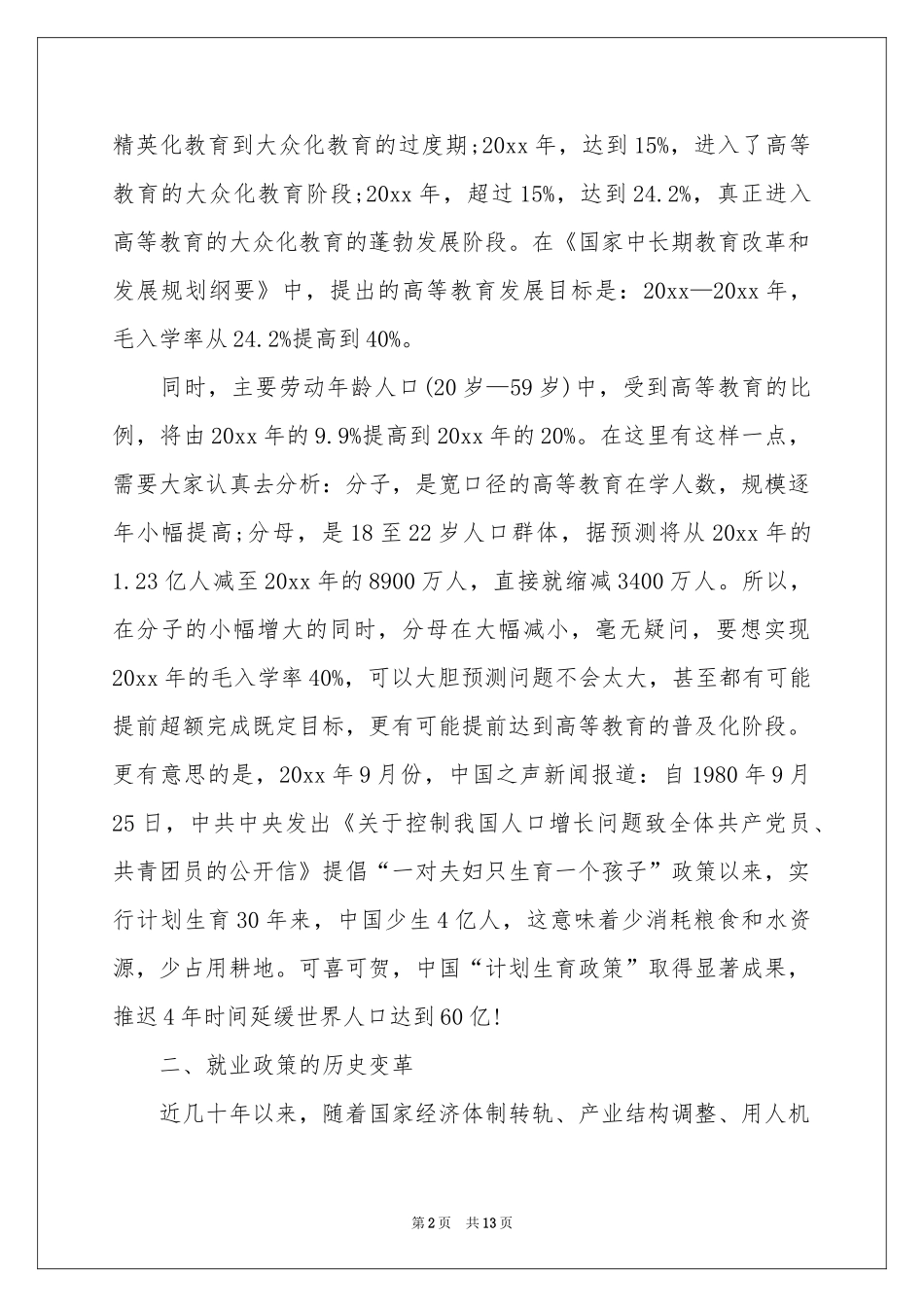 大学生职业规划集合五篇_第2页