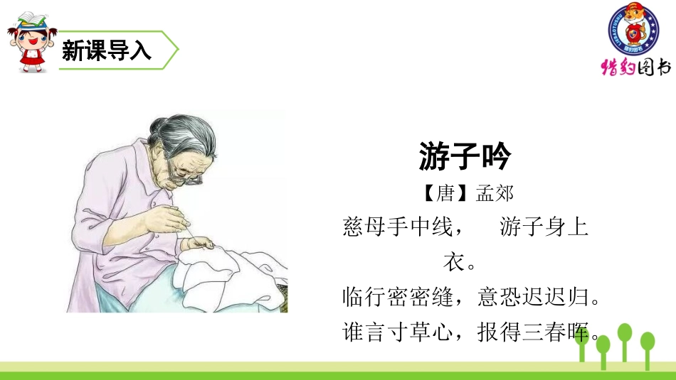 （2019秋）18慈母情深 (2)_第2页