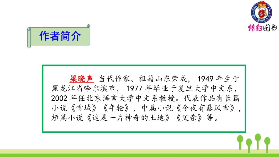 （2019秋）18慈母情深 (2)_第3页