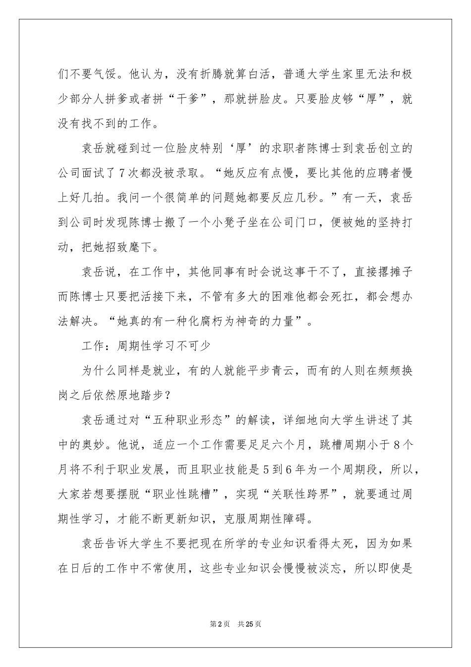 大学生职业规划集合六篇_第2页