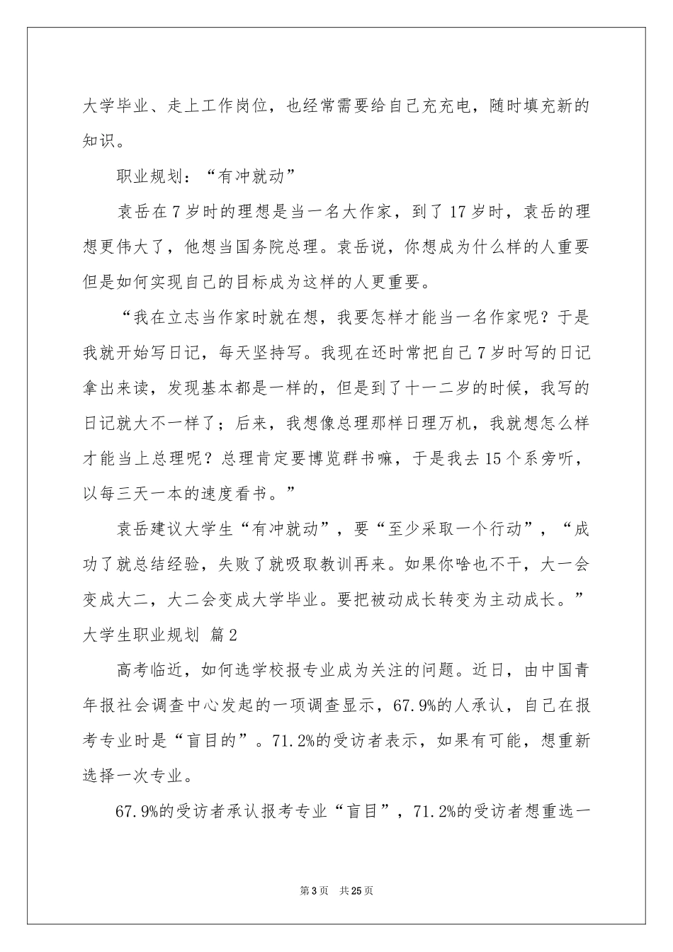 大学生职业规划集合六篇_第3页