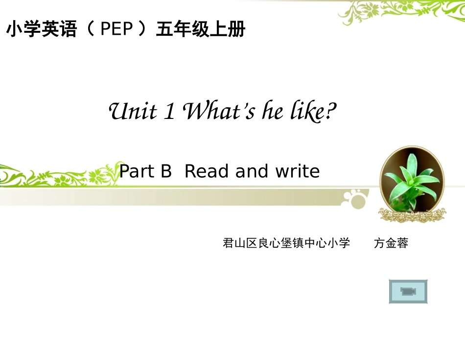 小学英语（PEP）五年级上册第一单元_第1页