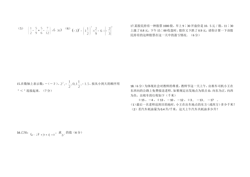 第一章有理数检测题（横）_第2页